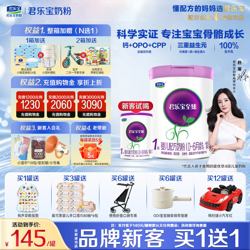 君乐宝至臻1段800g婴儿OPO配方牛奶粉0-6个月 辰硕育儿补贴