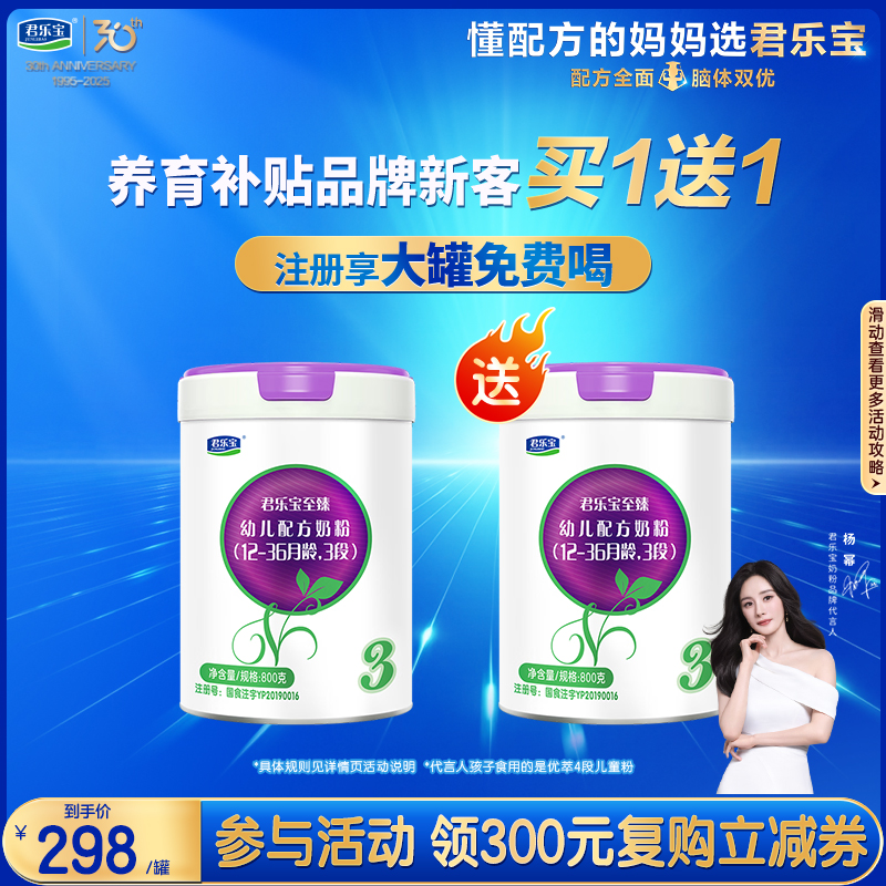 3君乐宝奶粉a2至臻805g三段