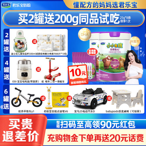 君乐宝诠维爱乳铁蛋白儿童奶粉