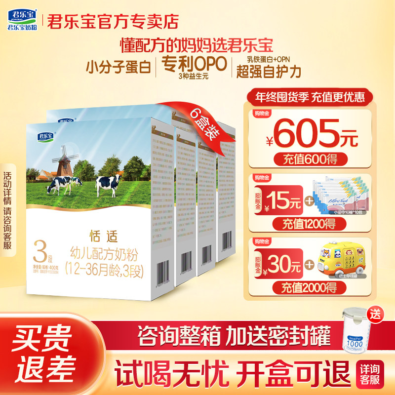 到手2400g】君乐宝奶粉恬适3段400g*6盒装较大婴儿牛奶粉6-12个月