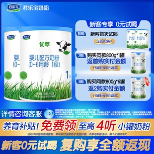 新客回购享礼盒免单 君乐宝优萃有机幼儿配方牛奶粉1段170g2罐
