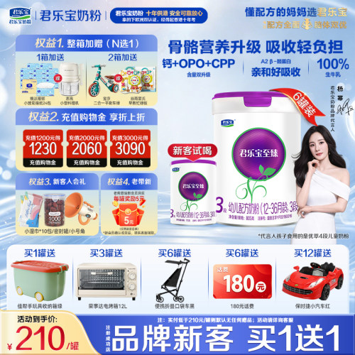 君乐宝至臻A2奶源3段805g*6罐