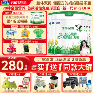 6罐旗舰 君乐宝优萃宝爱3段幼儿配方牛奶粉800g 新客280元 买1送1