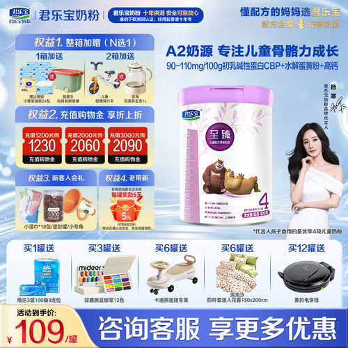 君乐宝至臻A2儿童奶粉