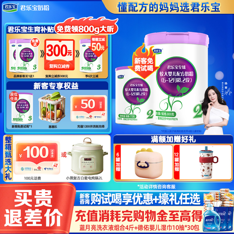 君乐宝至臻2段较大婴儿OPO配方牛奶粉800g正品官方旗舰
