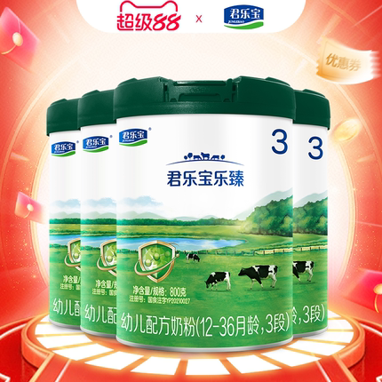 vip专享1112】君乐宝乐臻3段幼儿配方牛奶粉800g*4罐正品旗舰店
