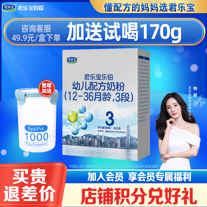 君乐宝3段婴幼儿试用装牛奶粉