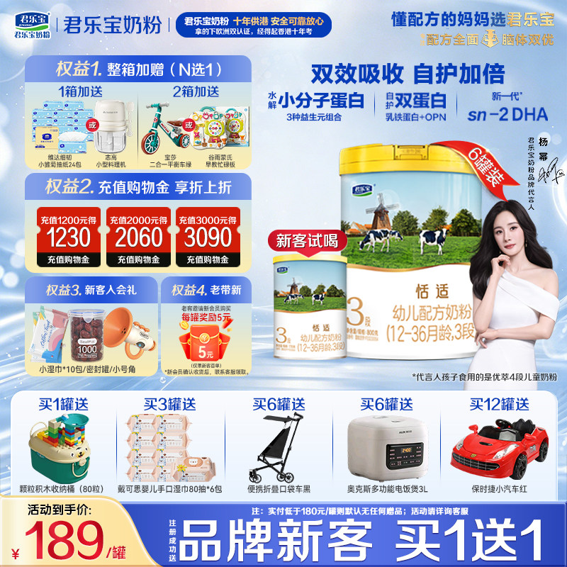 【官方正品】君乐宝恬适3段宝宝婴儿牛奶粉三段配方800gX6罐