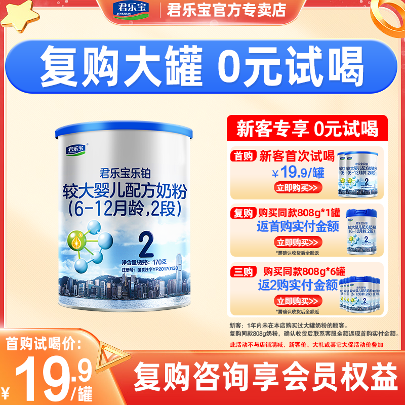 0元试喝】乐铂2段170g牛奶粉
