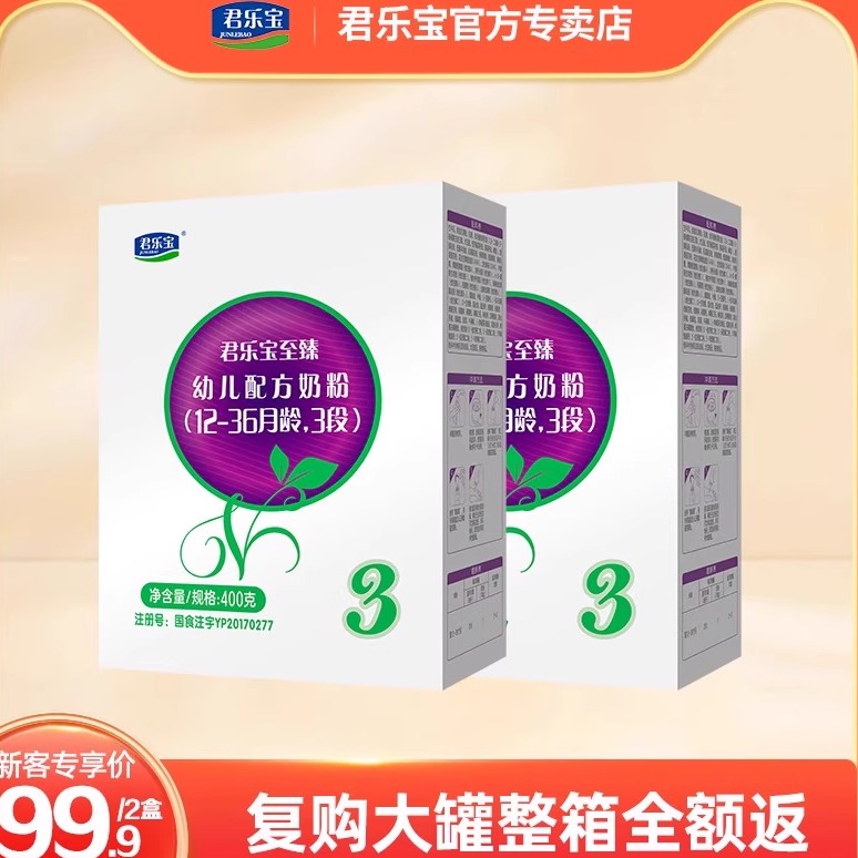 君乐宝至臻3段400g盒装