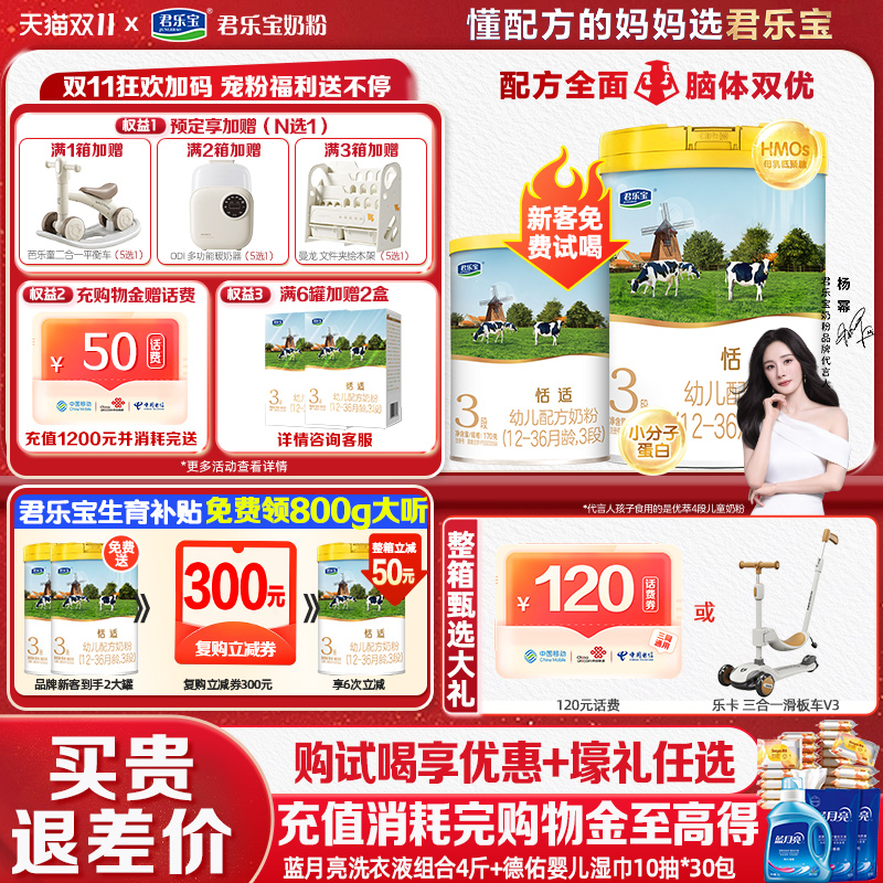 298元买1送1]君乐宝恬适3段幼儿含乳铁蛋白牛奶粉800g罐旗舰正品
