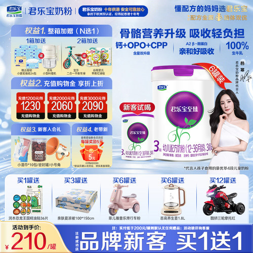 君乐宝至臻A2奶源3段805g*6罐