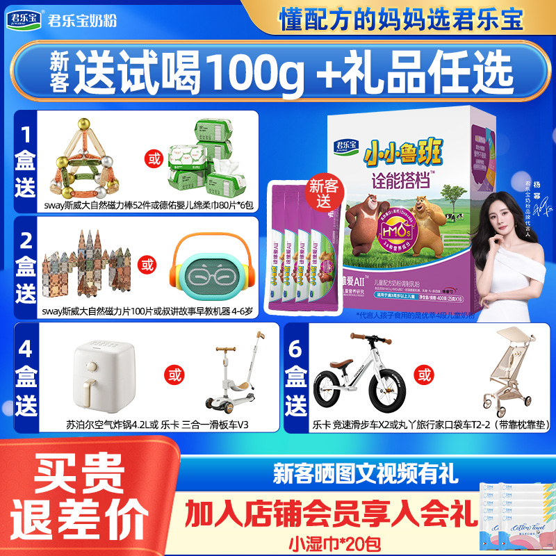 新客享试喝】君乐宝4段鲁班诠维爱a2诠能搭档儿童奶粉400g16条