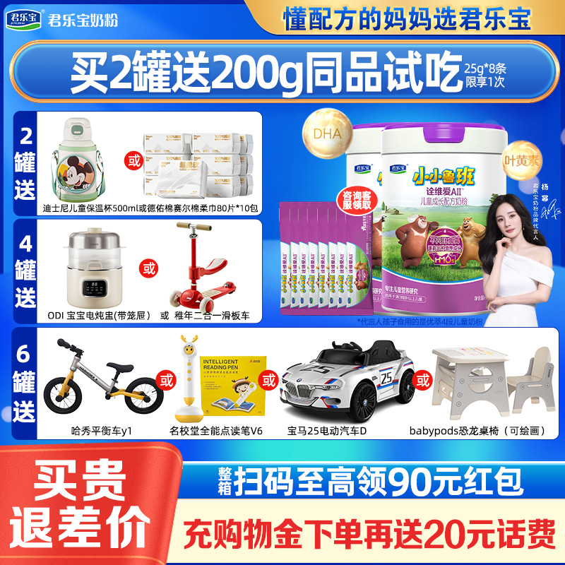 下单送200g试吃】君乐宝鲁班诠维爱A2诠能搭档儿童奶粉800g*2罐