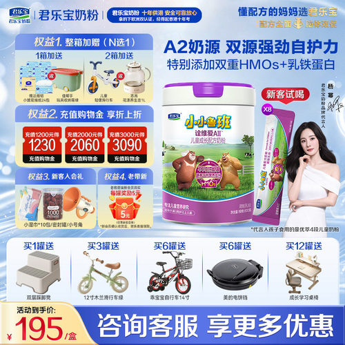 君乐宝小小鲁班诠维爱A2四段奶粉