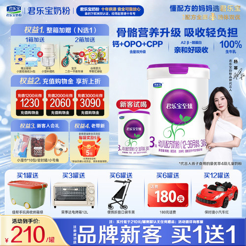 【官方正品】君乐宝至臻A2三段宝宝婴儿牛奶粉3段配方805gX2罐