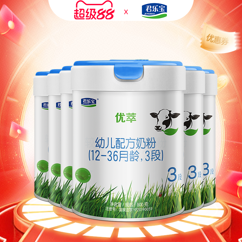 vip专享1734】君乐宝优萃有机3段幼儿配方牛奶粉800g*6正品旗舰店
