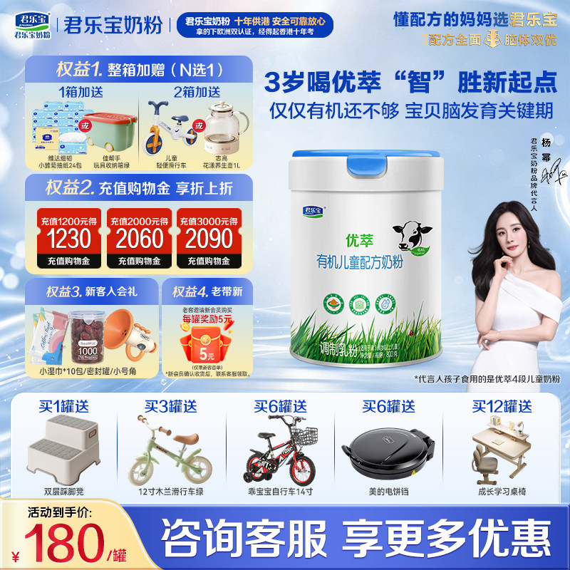 君乐宝优萃4段800g儿童有机配方牛奶粉3周岁以上旗舰正品