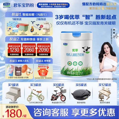 君乐宝优萃有机牛奶粉儿童奶粉