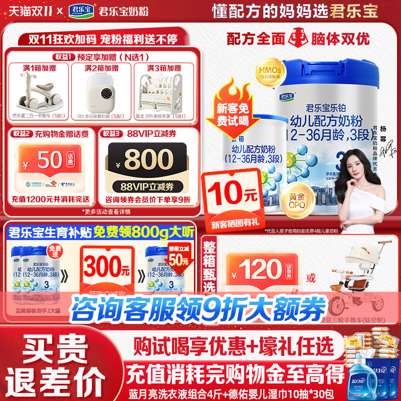 君乐宝乐铂三段808g罐装奶粉