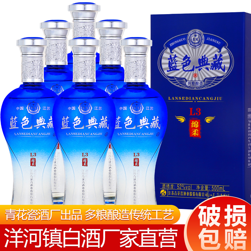 蓝色典藏52度白酒瓶装整箱特价6瓶纯粮食酒送礼高档礼盒高度酒水