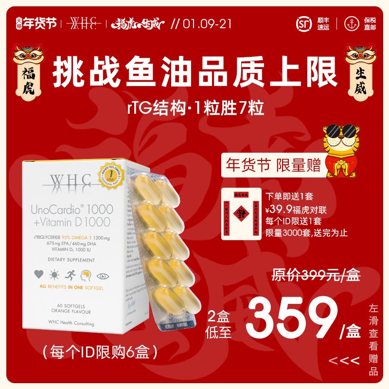 【限购6盒】比利时WHC小千金深海鱼油高纯度omega3补脑润眼