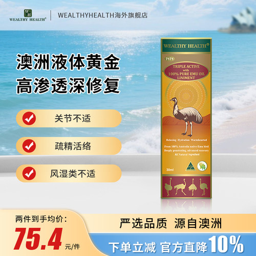 澳洲原装进口鸸鹋缓解关节按摩油