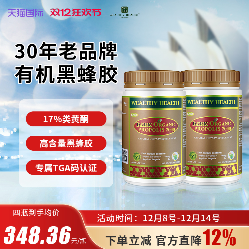 澳洲进口黑蜂胶软胶囊高浓度