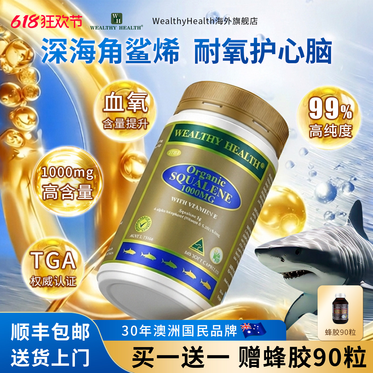 澳洲进口角鲨烯软胶囊WealthyHealth鱼肝油精华护心脑365粒1000mg