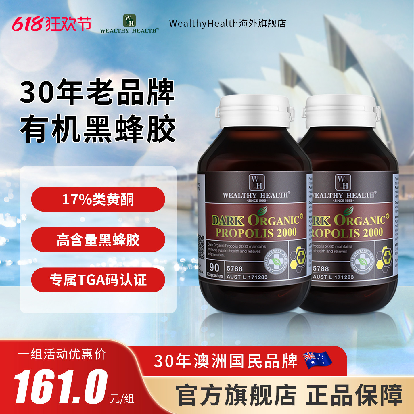 wealthyhealth黑蜂胶软胶囊液体原胶澳大利亚原装进口2瓶装180粒