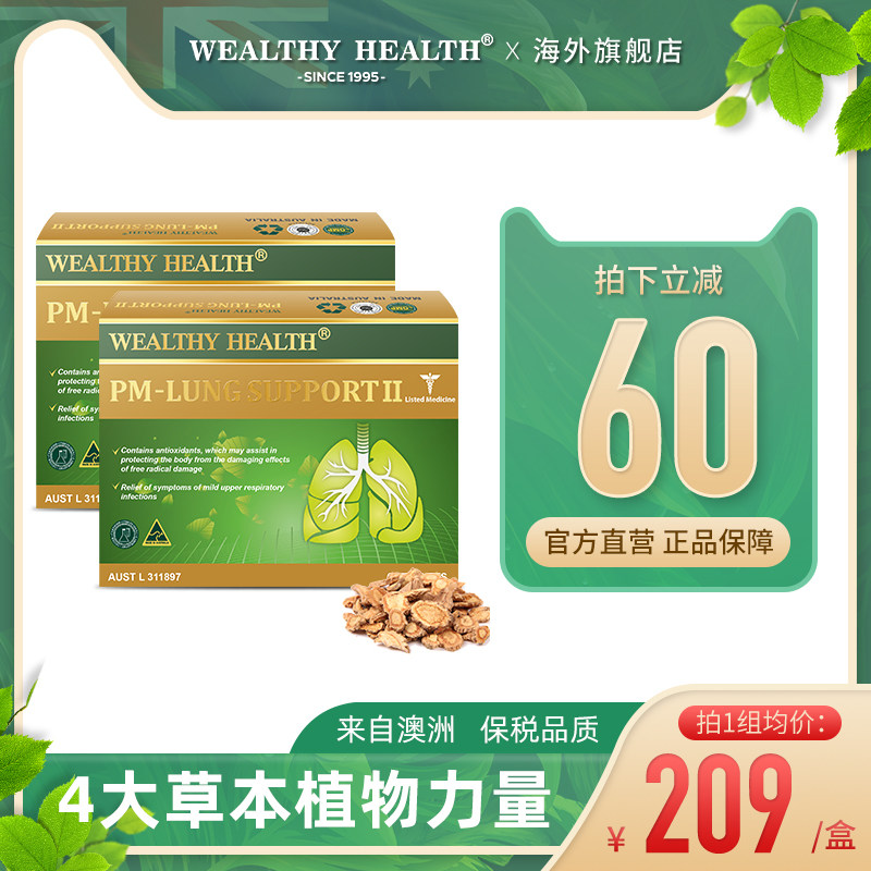 WealthyHealth净肺片PM肺清片60粒抽烟化排痰毒解咳润养肺部*2盒