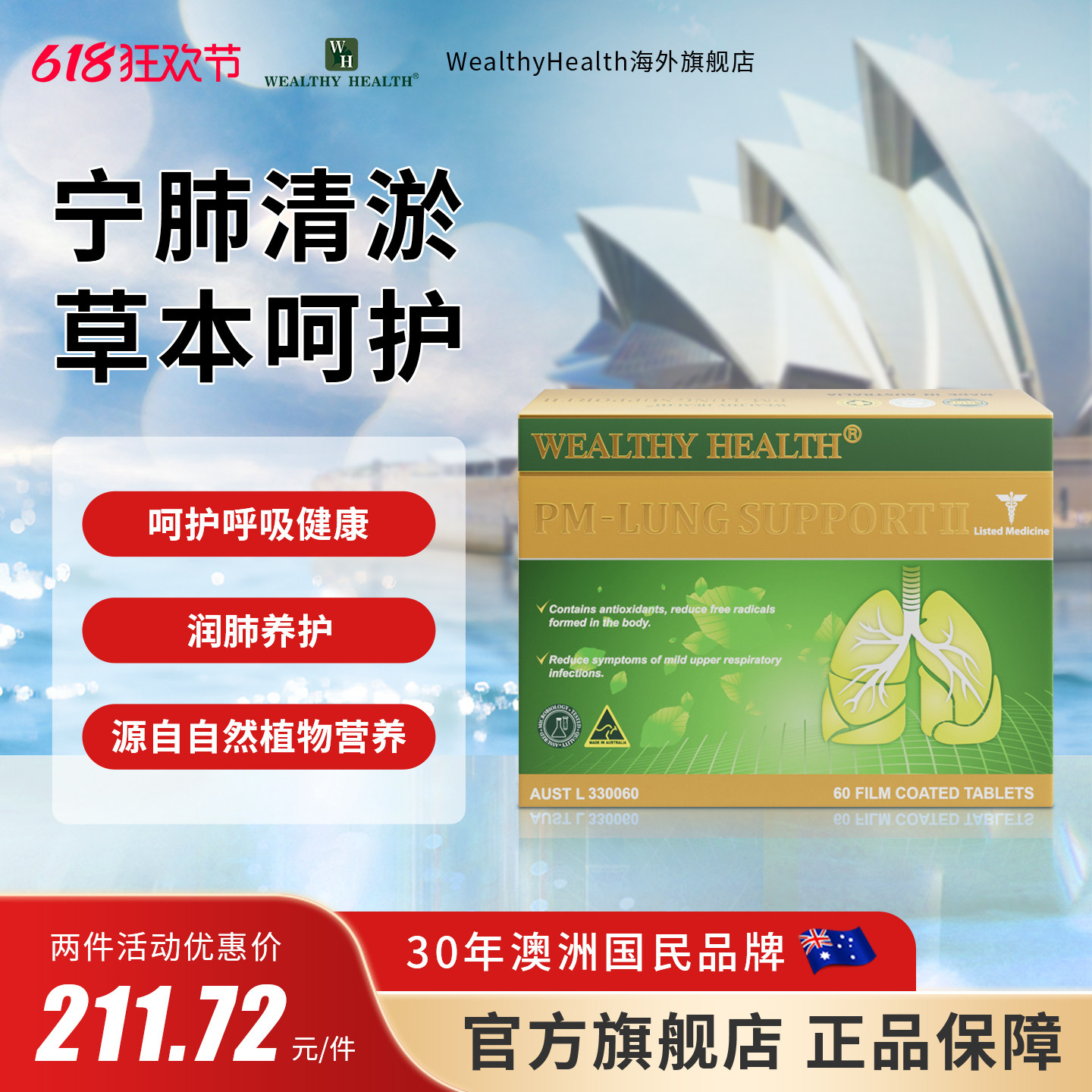 澳洲肺片PM保护60粒抽烟保健品痰润养肺部支持富澳康呼吸养护