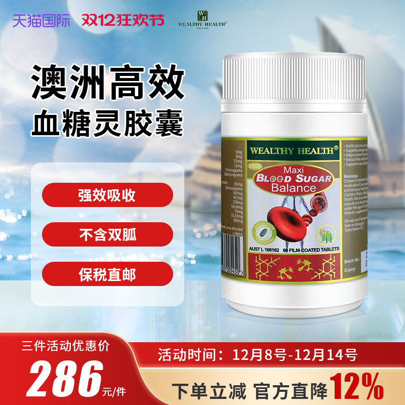 澳洲原装进口血糖平衡片