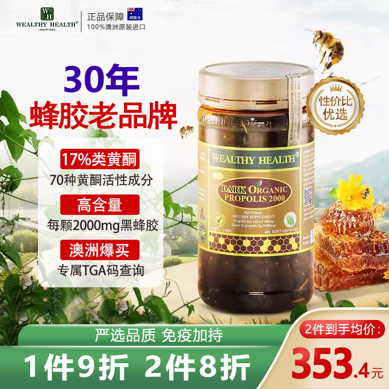 澳洲进口黑蜂胶软胶囊天然高浓度