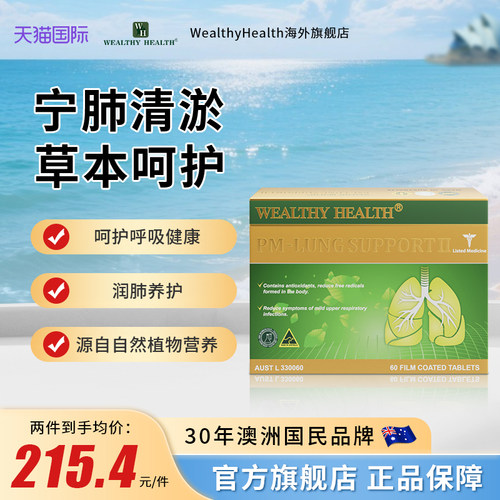 澳洲肺部保健品肺片呼吸支持