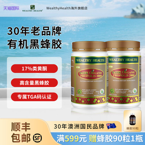 澳洲进口黑蜂胶软胶囊高浓度