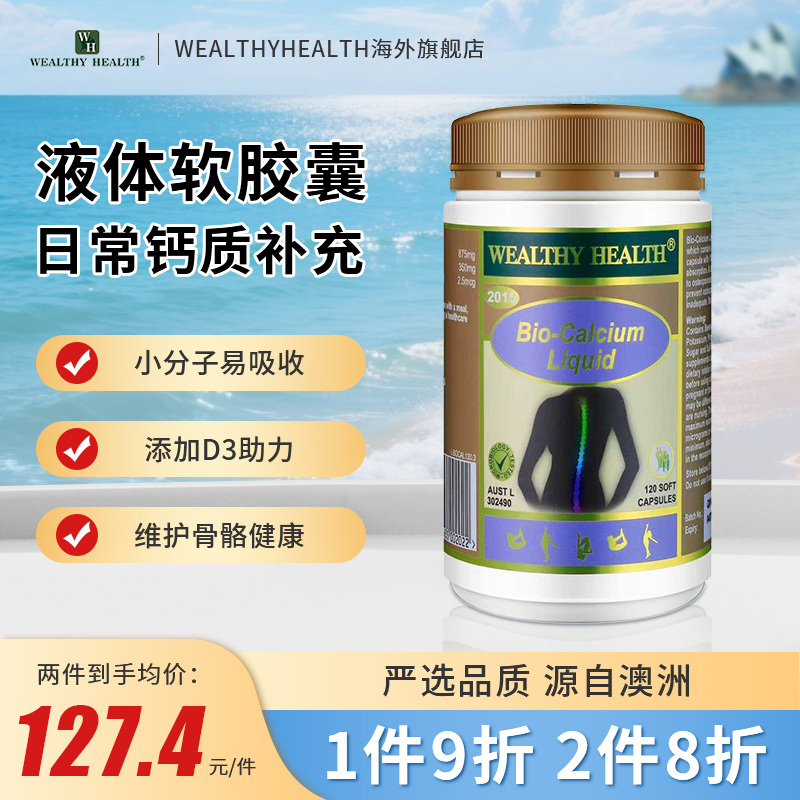 澳洲进口液体钙+片富软胶囊成人