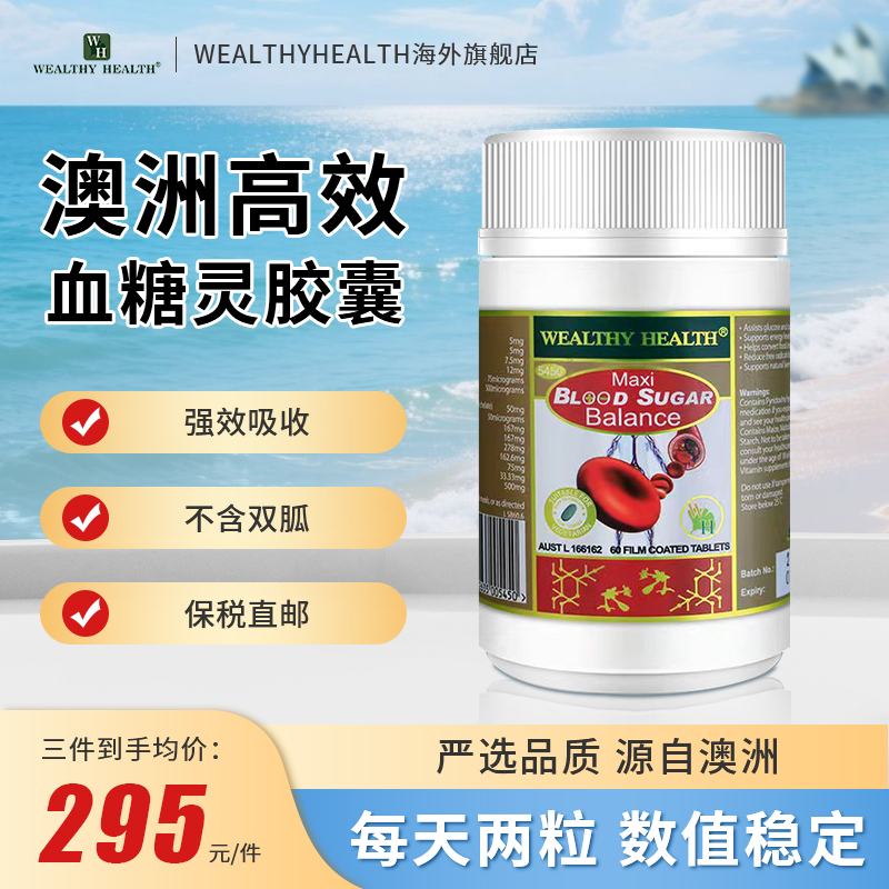 澳洲原装进口血糖平衡片