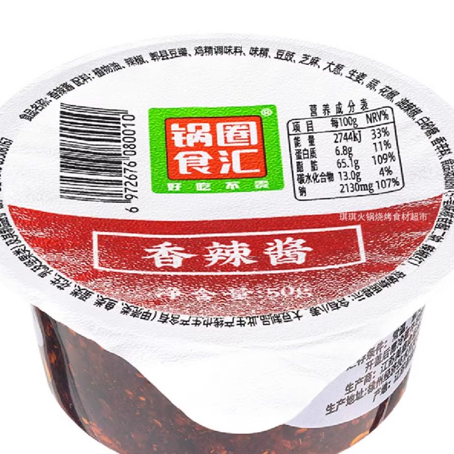 锅圈食汇香辣酱50g火锅蘸料拌面酱香菇牛肉酱大颗粒XO酱