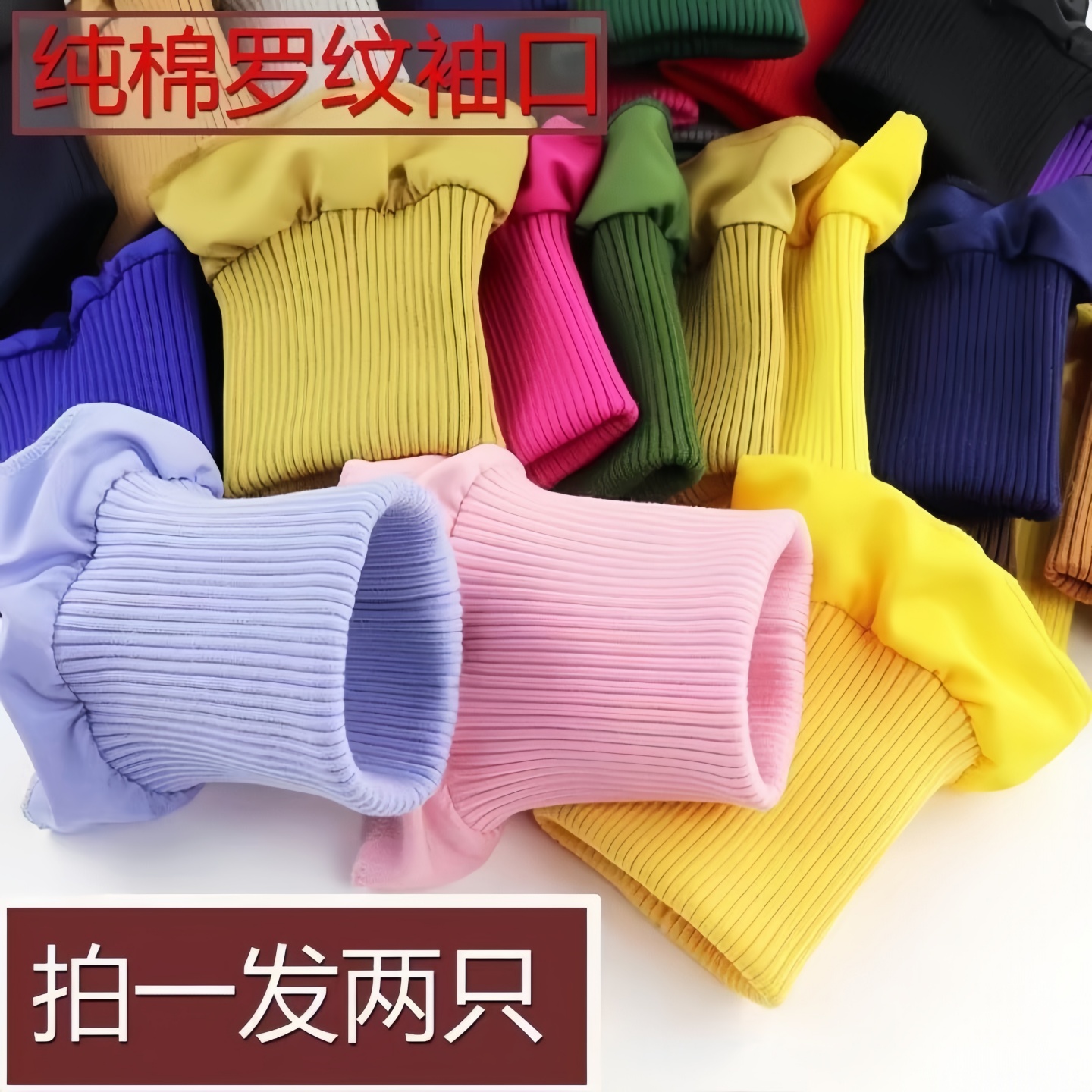 针织面料防风袖口羽绒服螺纹袖口