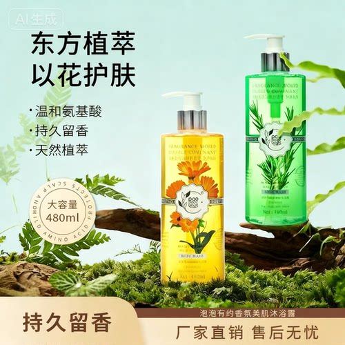 泡泡有约氨基酸沐浴露天然植萃精华花香保湿女士持久留香酒店同款