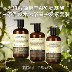 唐拉雅秀无硫酸盐洗发水沐浴露护发素白茶香氛套装系列