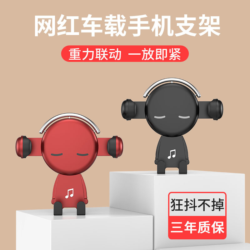 原创汽车导航车载手机架支架出风口重力防滑硅胶音乐先生支架