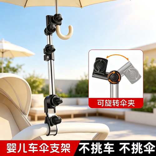 360°可调节防晒支架雨伞固定器