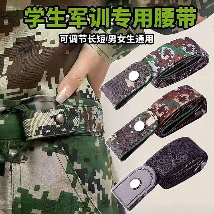 军训专用腰带懒人必备收紧神器男女通用隐形皮带可调节款吸汗腰带