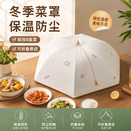 可折叠加厚可折叠保温饭菜罩