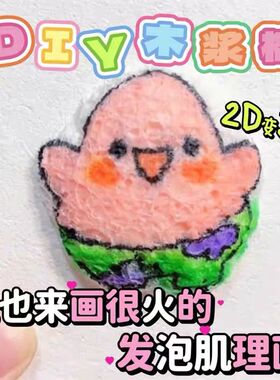 发泡肌理画儿童diy木浆棉创意麦克笔绘画压缩洗脸扑超薄女diy玩具