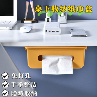 插板收纳盒免打孔电脑桌底粘贴纸巾盒 桌下纸巾盒家用客厅隐藏式