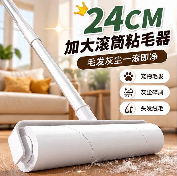 【长柄粘毛器】可撕式滚筒滚刷粘头发神器床上地上毛发清理毡毛器