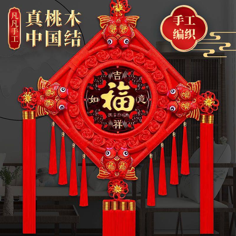 【中国结挂饰福字挂件】镇宅之宝客厅高档桃木进门入户装饰画挂饰